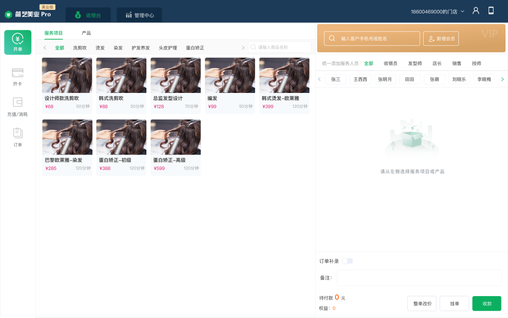 养生店会员管理软件