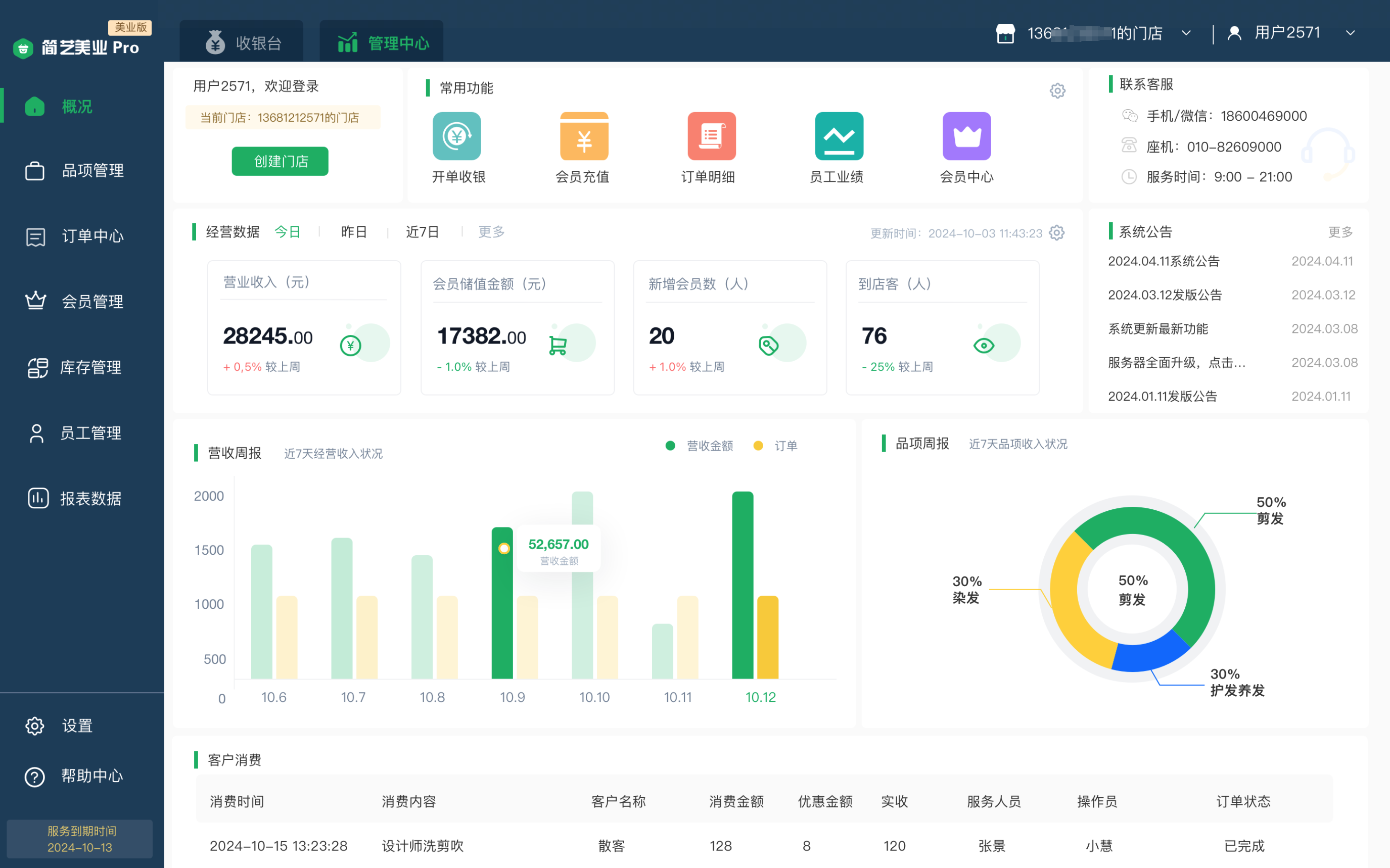 美容app软件收银(美容app软件收银系统)