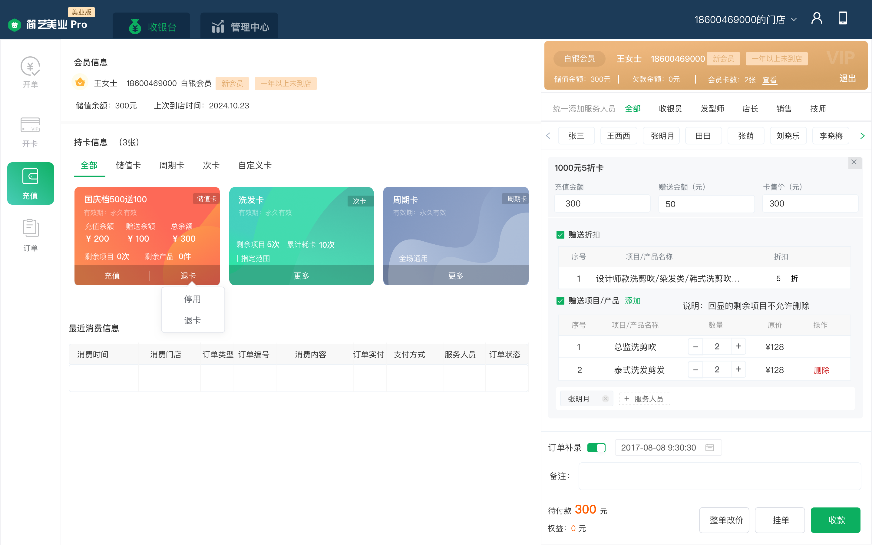 便宜好用的美发收银软件(便宜好用的美发收银软件推荐)