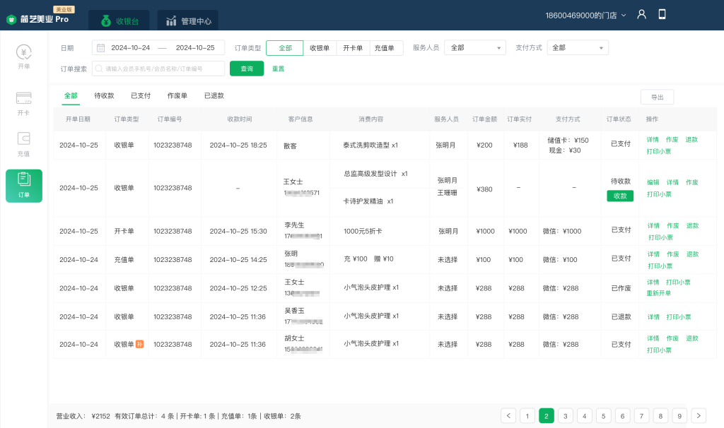足浴店会员管理软件
