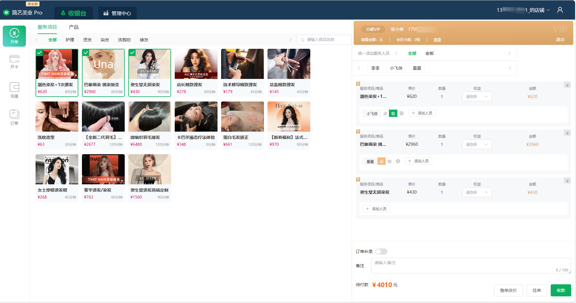 美发店有什么收银软件(美发店有什么收银软件吗)