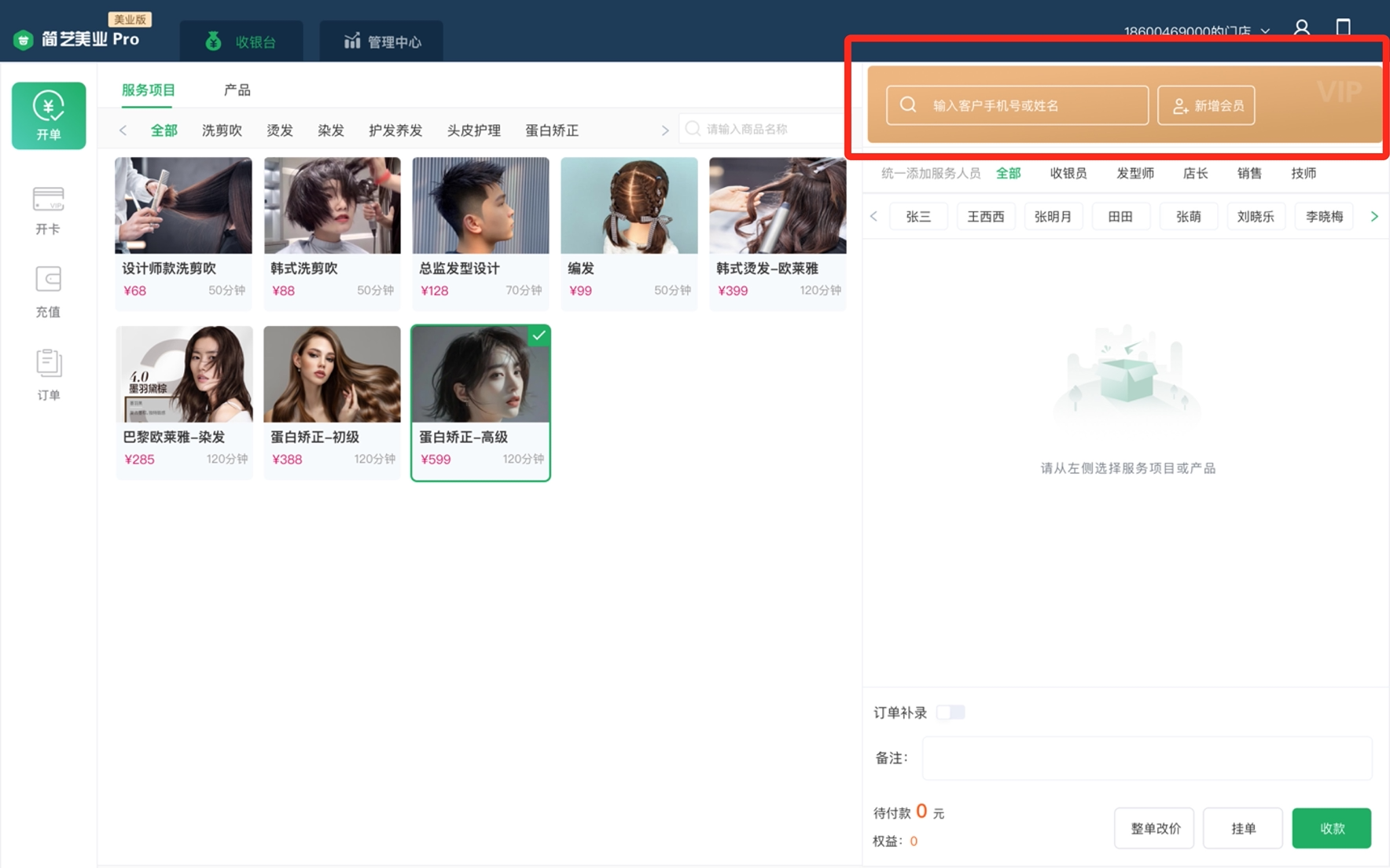 美甲店买的软件收银靠谱(美甲店收银软件哪个好)