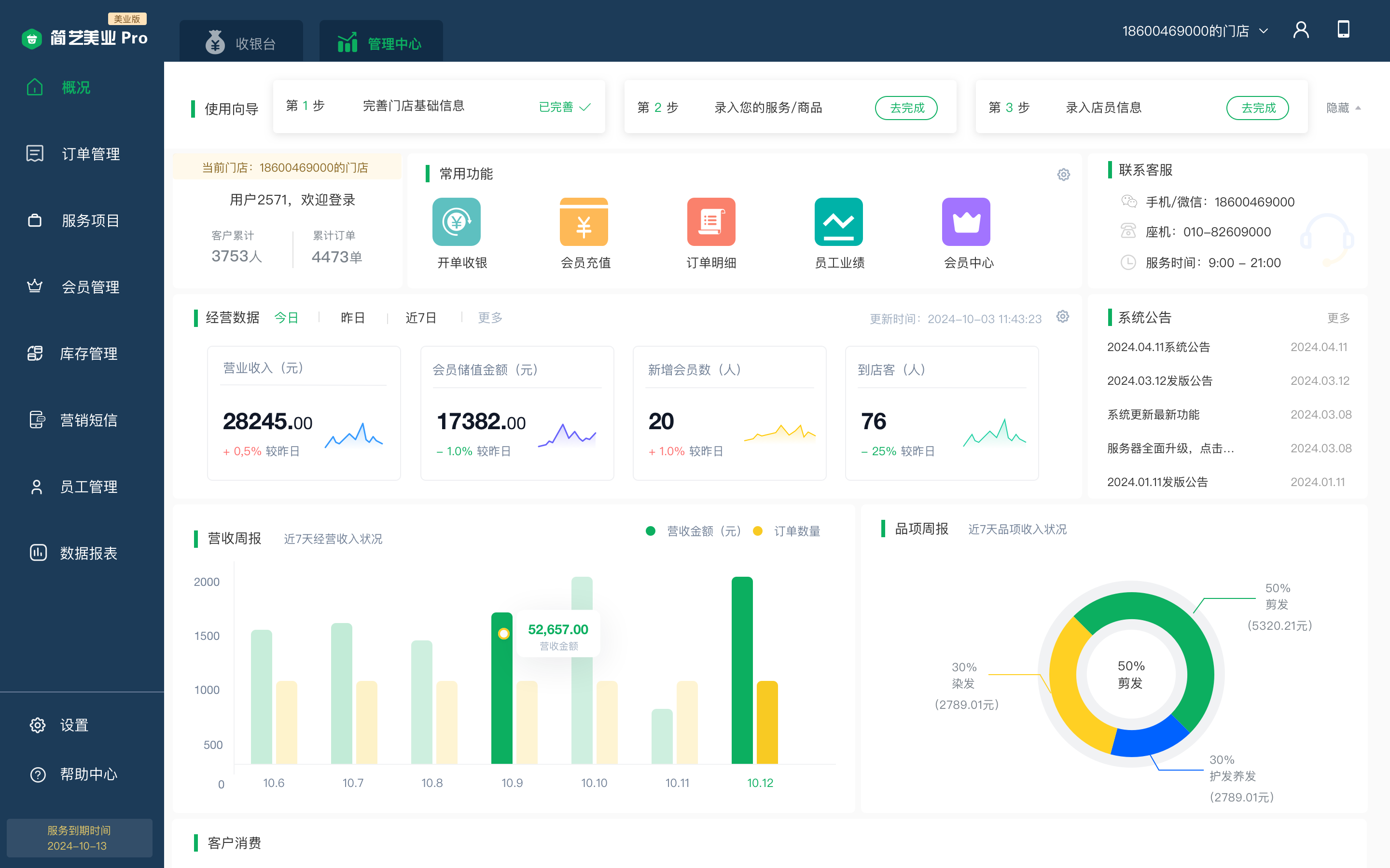 儿童乐园会员管理系统解决方案